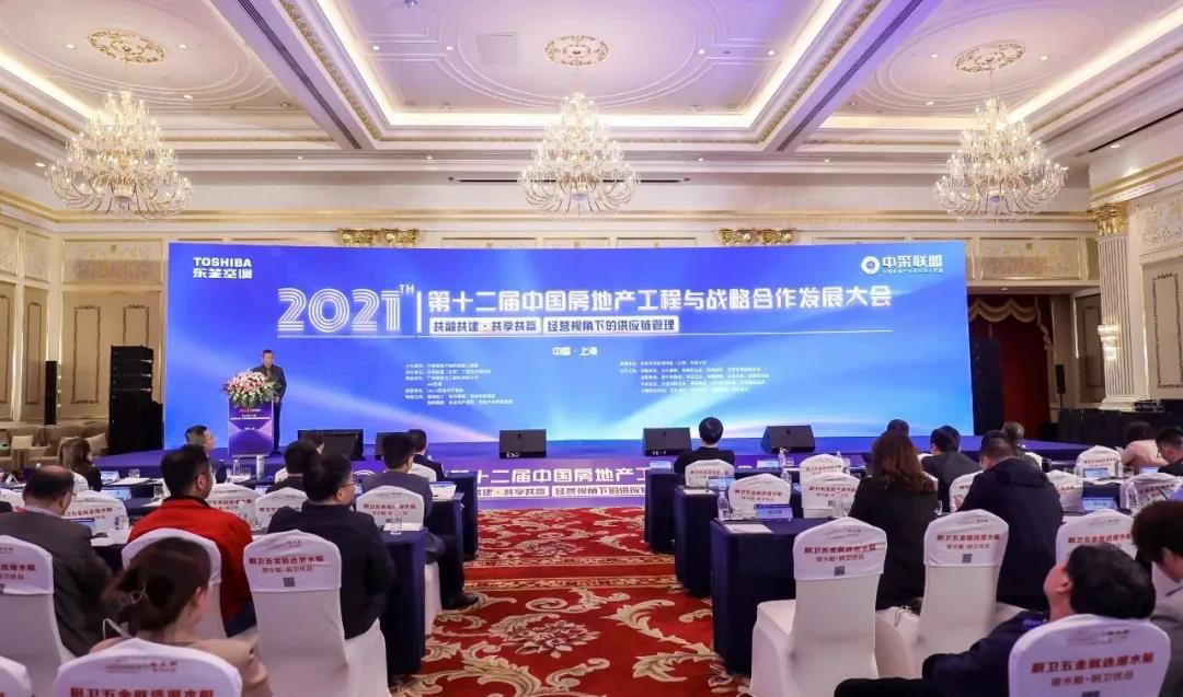 亚萨合莱91短视频在线观看免费最新五金参与2021第十二届中国房地产工程与战略合作发展大会
