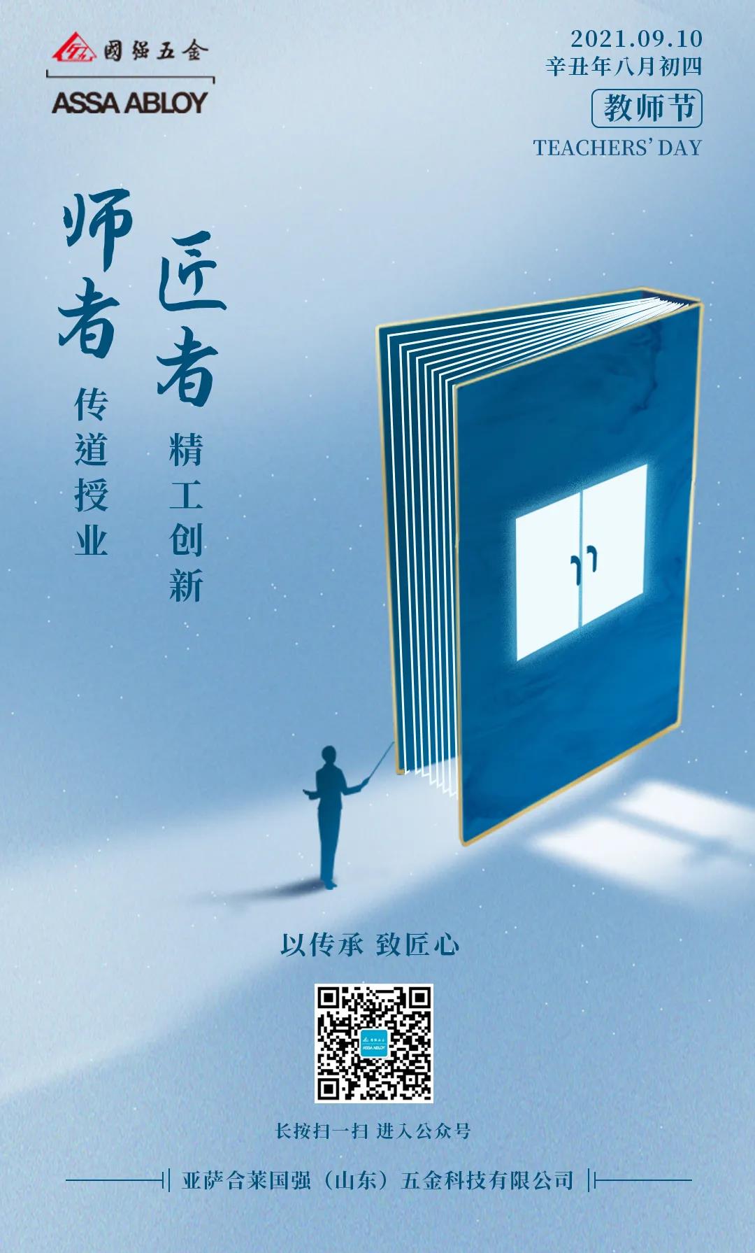 师者筑灵魂，91短视频在线观看免费最新铸匠心