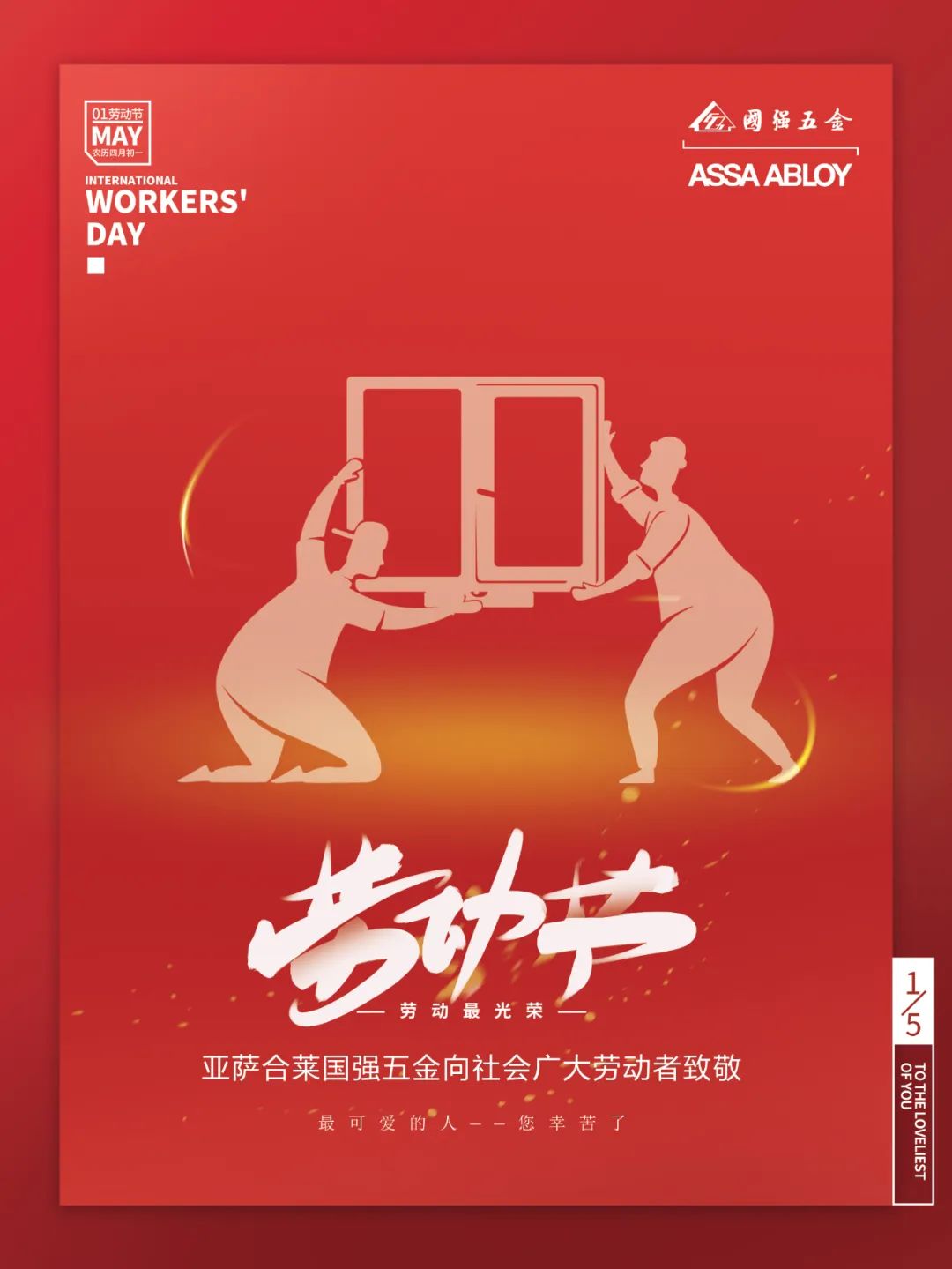亚萨合莱91短视频在线观看免费最新五金向社会广大劳动者致敬