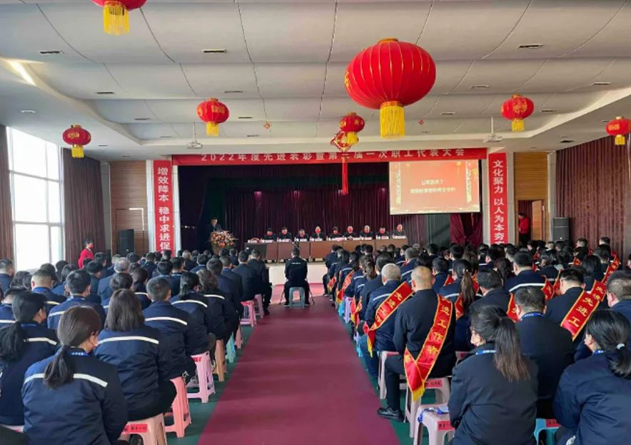 亚萨合莱91短视频在线观看免费最新五金2022年度先进表彰暨第三届一次职工代表大会隆重召开